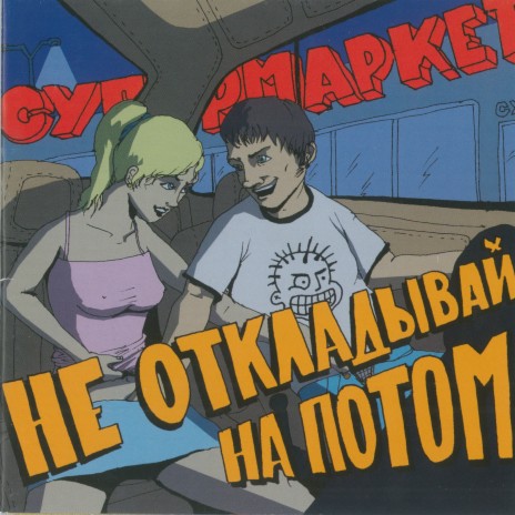 Лети вперёд