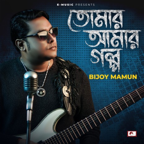 Tomar Amar Golpo cover art