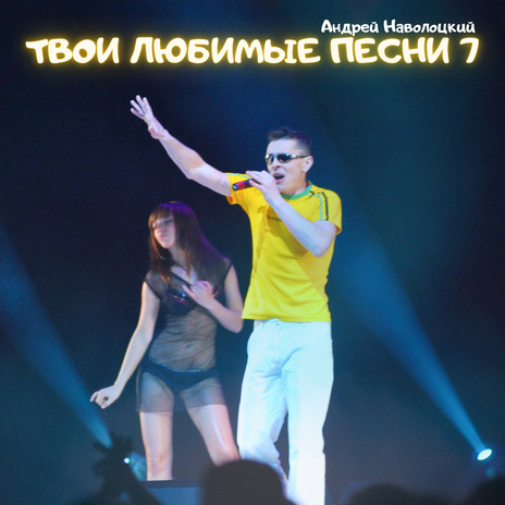 Смотри (Remix) cover art