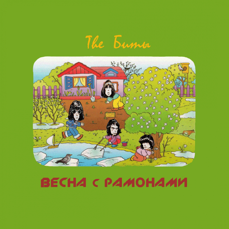 Станет клёво cover art