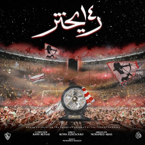 موسيقى - 14 ريختر cover art