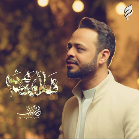 هلا بمهدينا