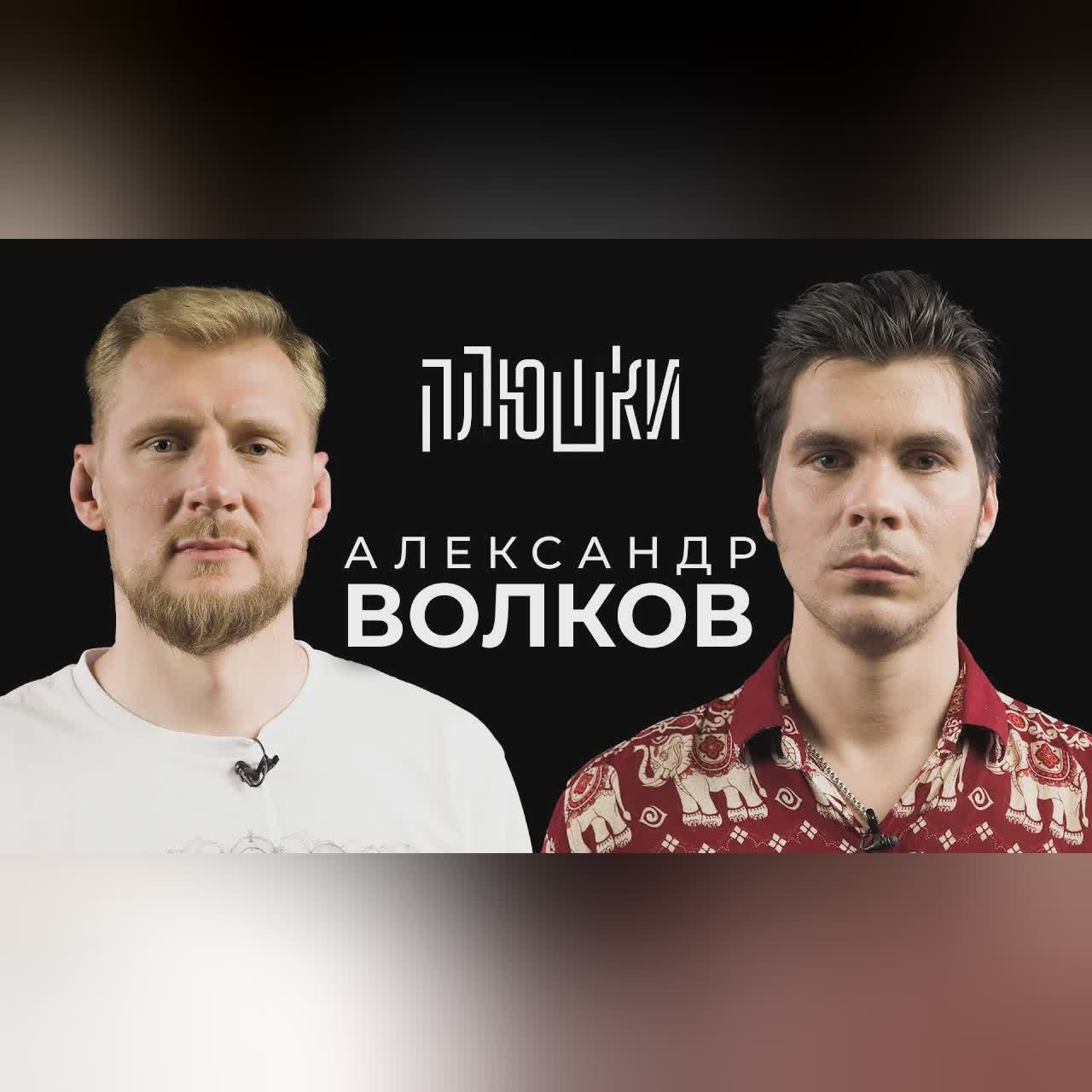 Александр Волков - Про UFC, завершение карьеры и МАЙНКРАФТ / Опять не Гальцев cover art