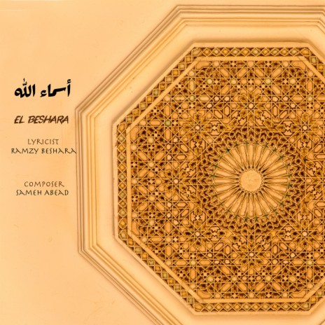 الرزاق ft. Michelle Talaat cover art