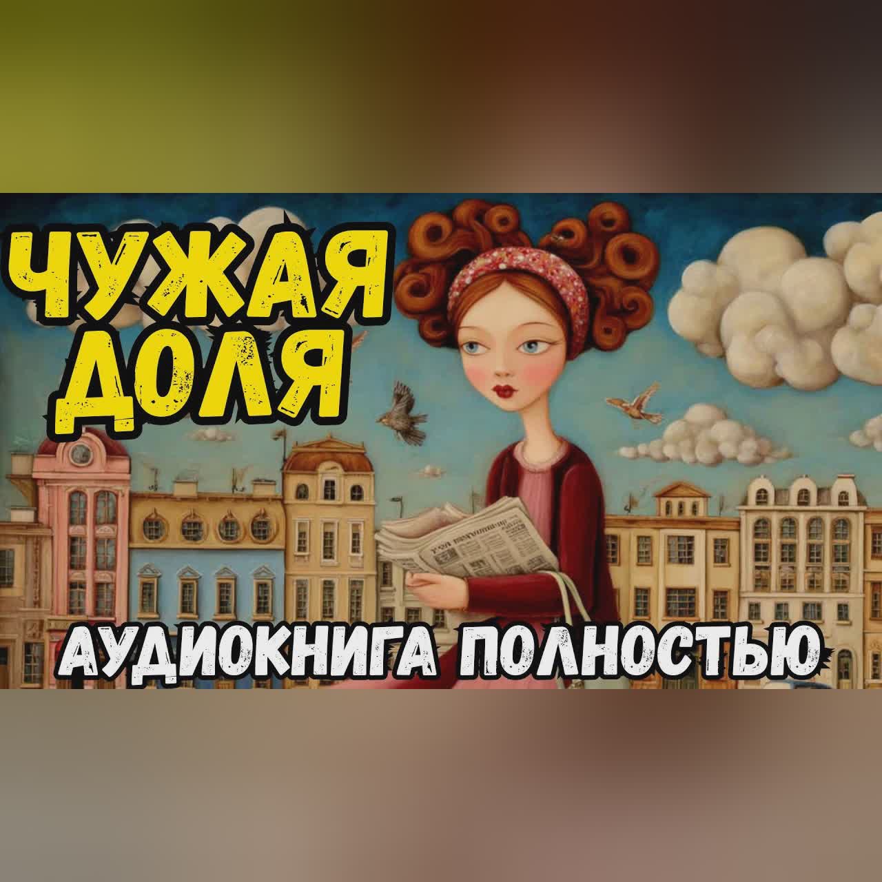 СТУДИЯ Катюши / ПОЛНЫЕ АУДИОКНИГИ