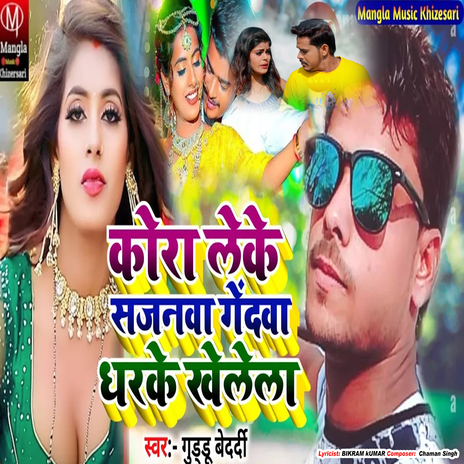 Kora Leke Sajanava Gedava Dharake Khelela cover art
