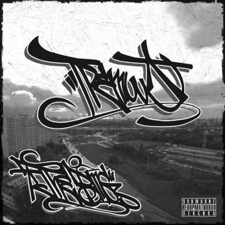 Наслаждайся ft. Лёша НО & Ugavostok cover art