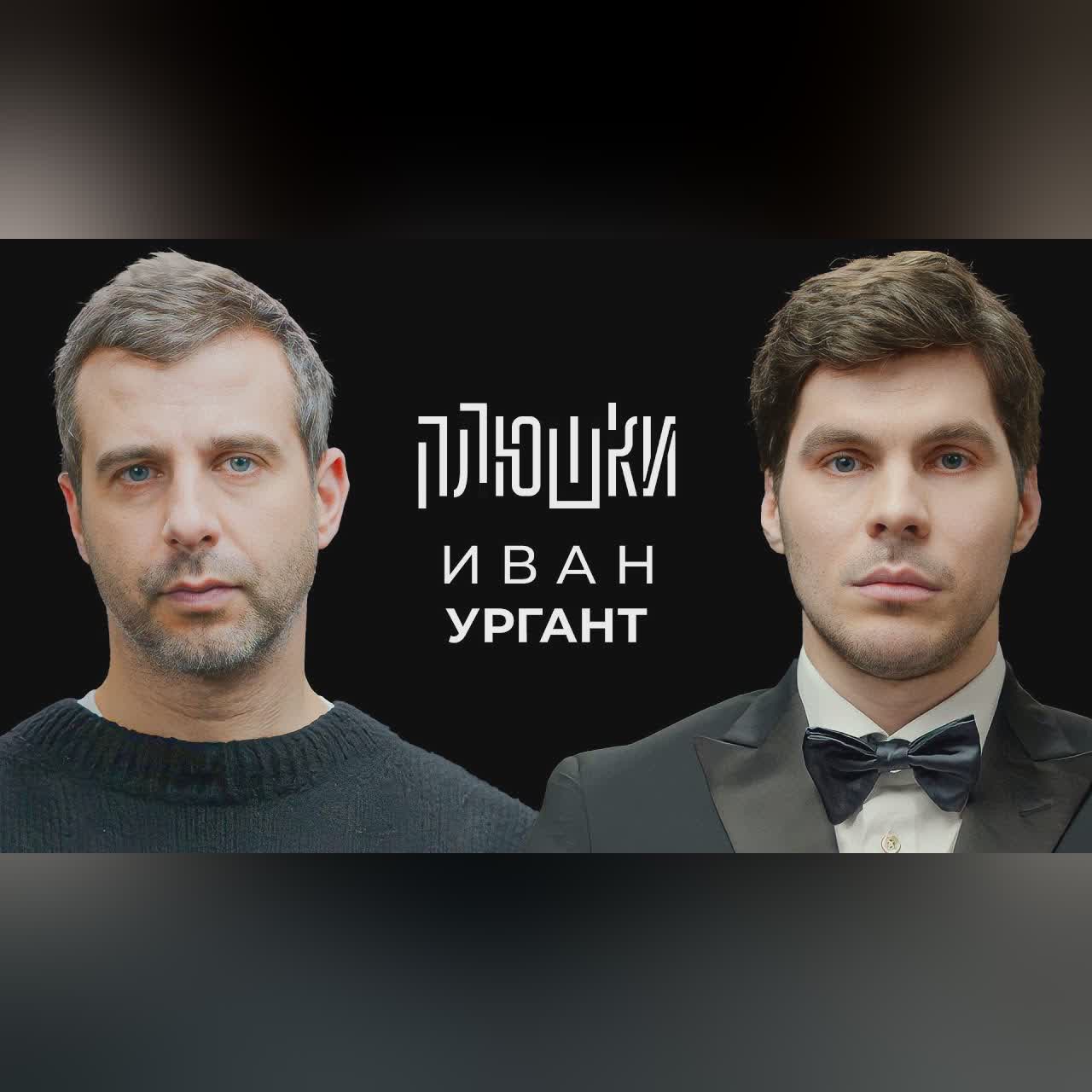 Иван Ургант - Про возвращение Вечернего Урганта, Ёлки и природоведение / Опять не Гальцев cover art