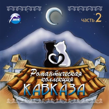 Подари cover art