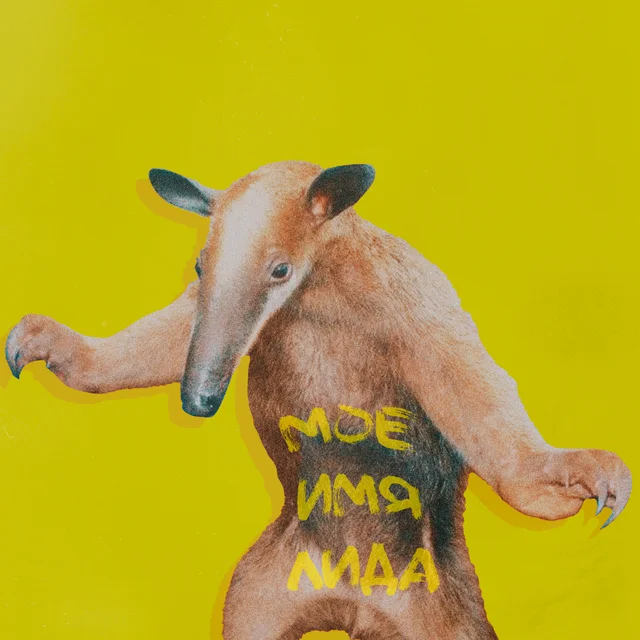 Холода cover art