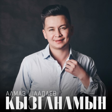 Жаркыным cover art