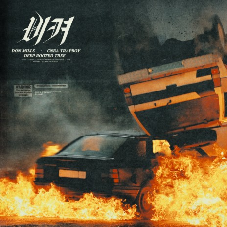 비켜 ft. CNBA trapboy & Deep Rooted Tree