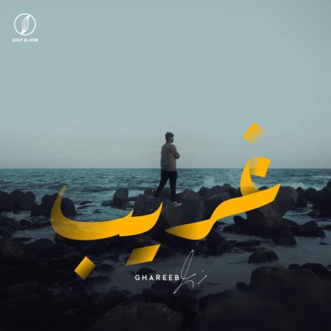 GHAREEB cover art