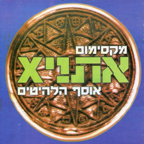קטורנה מסאלה ft. זהבה בן