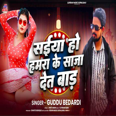 Saiya Ho Hamra Ke Saja Det Bada ft. Rehan Babu cover art