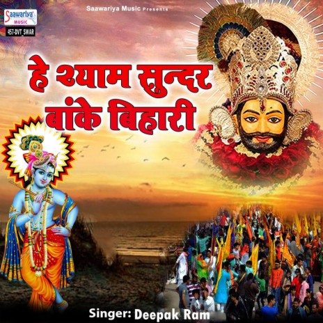Hey Shyam Sundar Bankey Bihari cover art