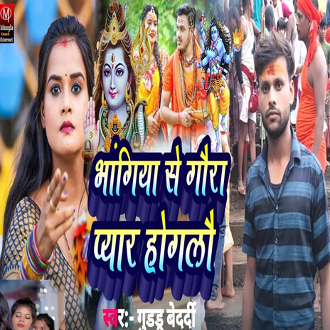 Bhangiya Se Gaoura HoGalau cover art