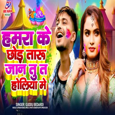 Hamra Ke Chhodtaru Jaan Ehe Holiya Me ft. Rehan Babu cover art