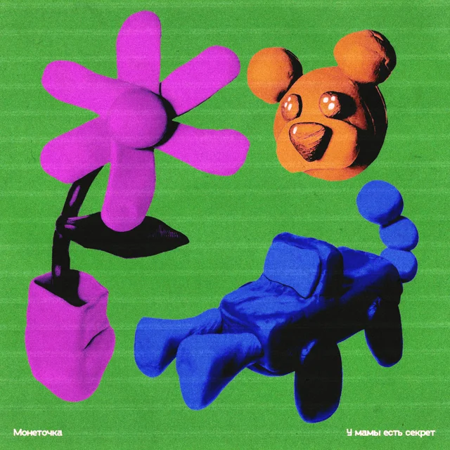 У мамы есть секрет cover art