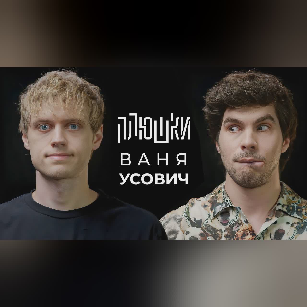 Ваня Усович - Про Stand-up, картошку и The International 2023 / Опять не Гальцев cover art