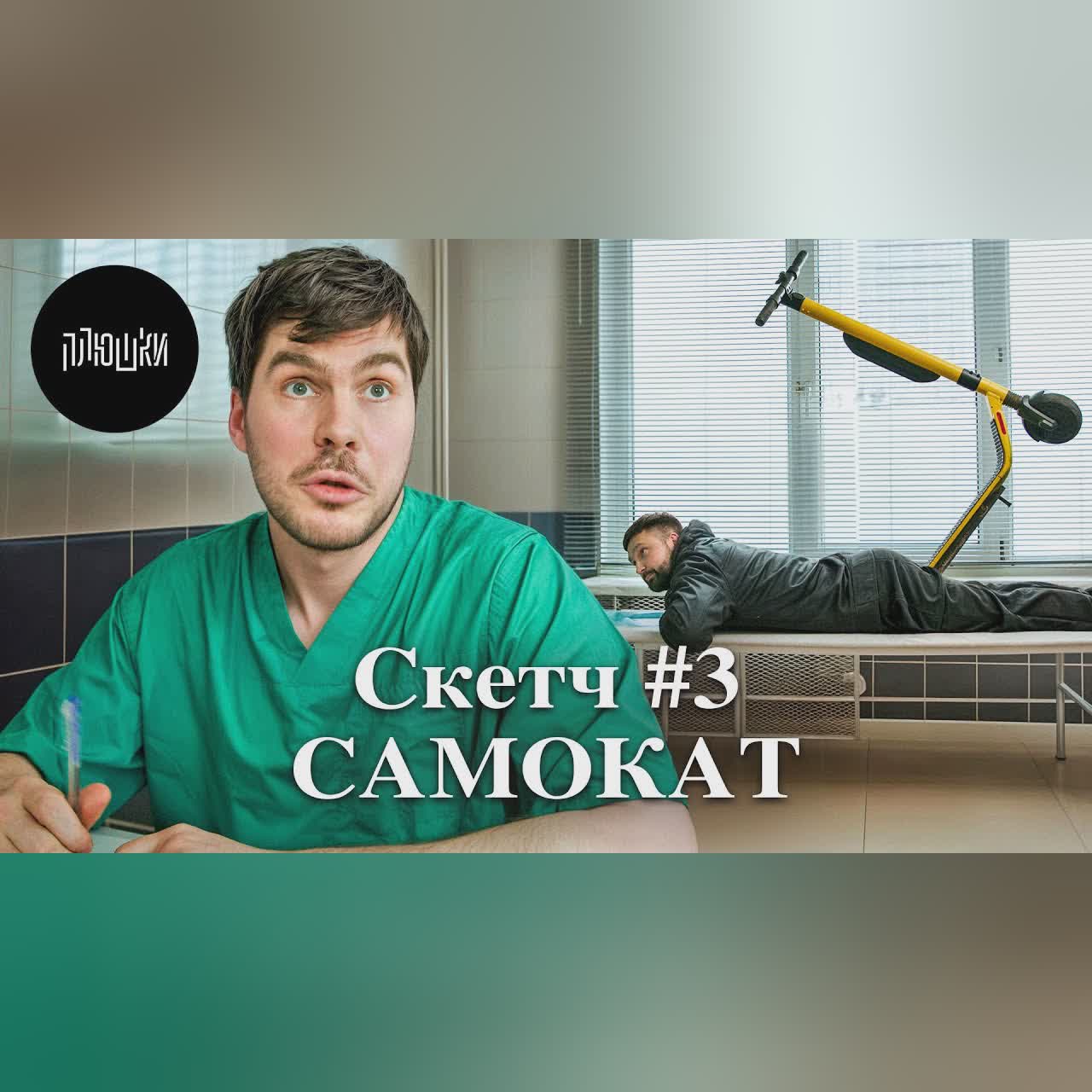 Наказали самокатчика / Скетч #3 cover art