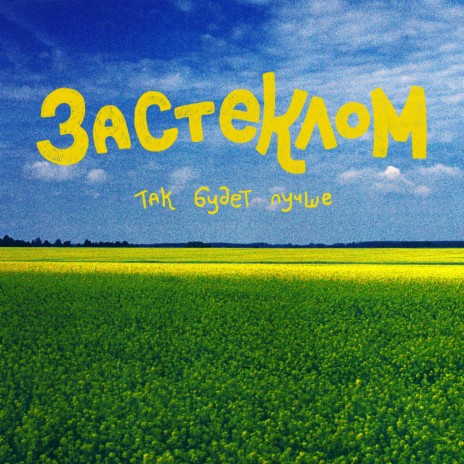 Счастье.Есть