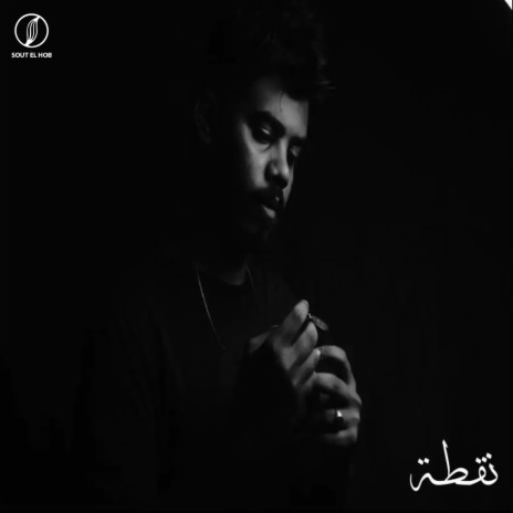 نقطة cover art