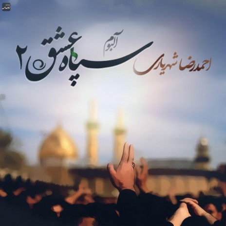 Ba Hossein cover art