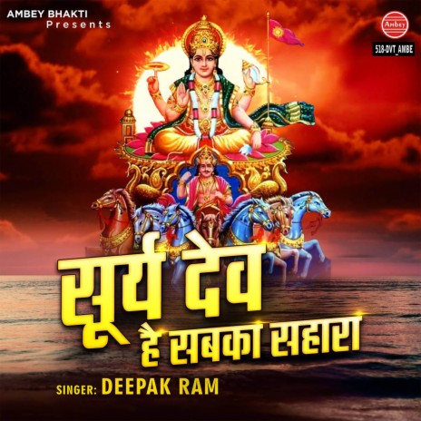 Surya Dev Hai Sabka Sahara cover art