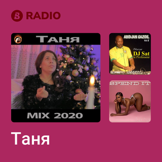 Таня Radio