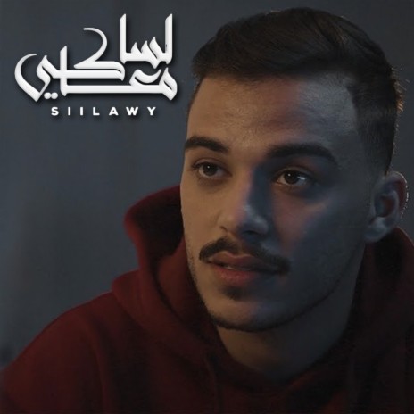 لسا معاكي cover art
