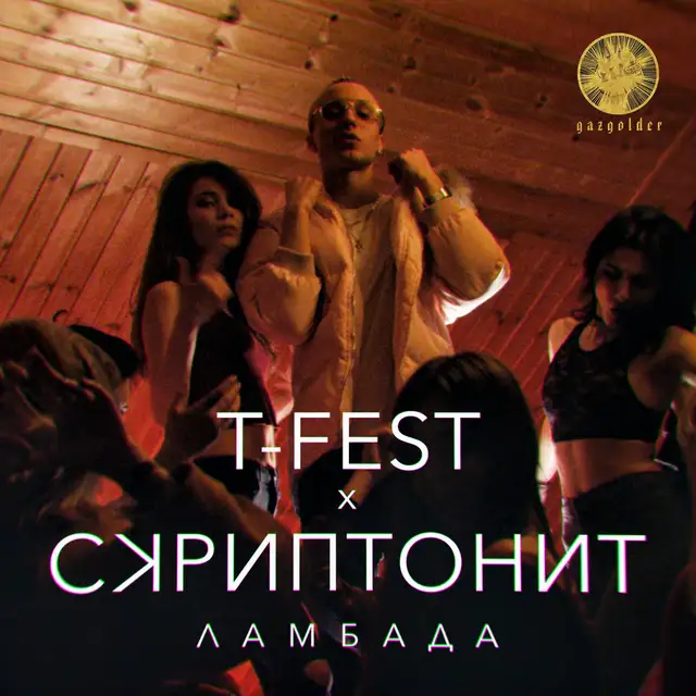 Ламбада cover art