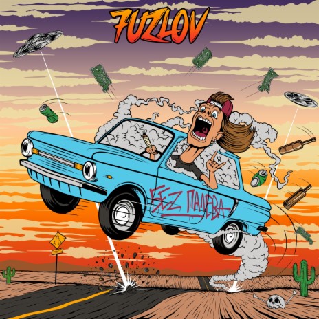 Я люблю cover art