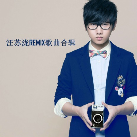 小星星 (Remix版)