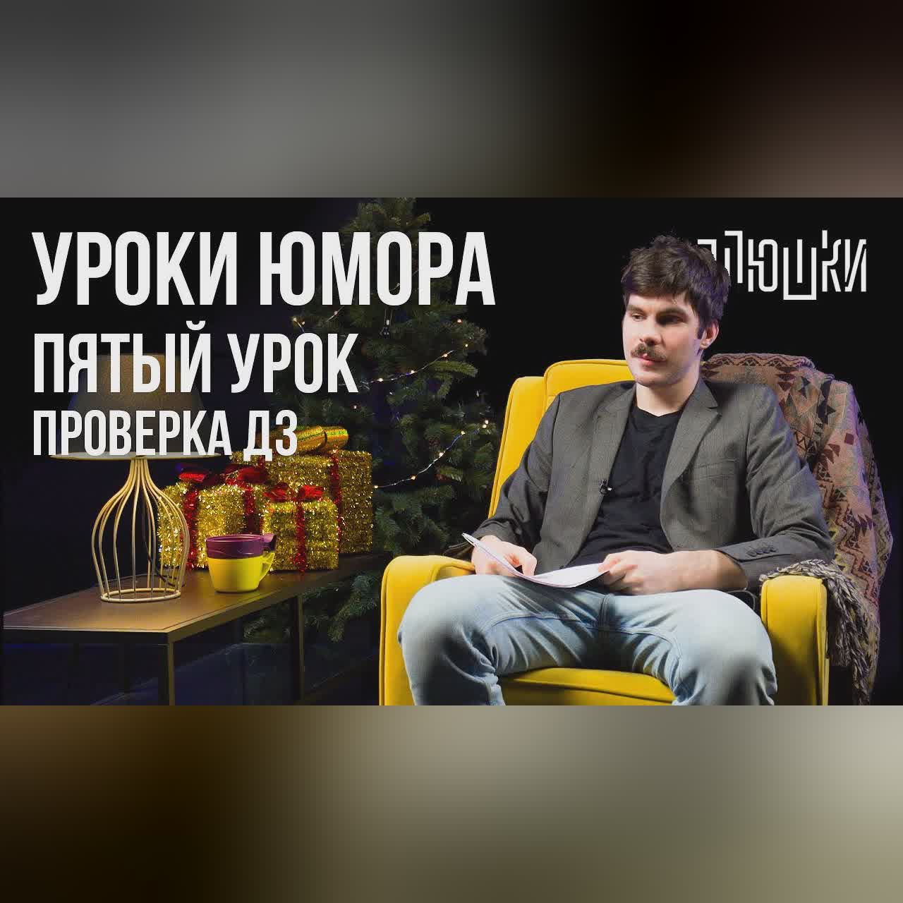 Уроки юмора. Обманка. Проверка ДЗ пятого урока cover art