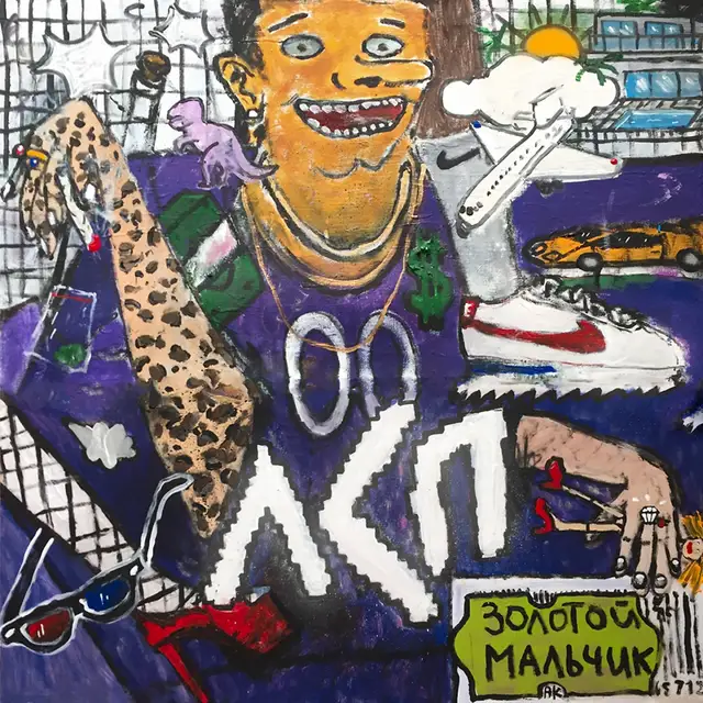 Золотой мальчик cover art