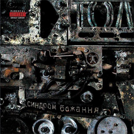 Капітулюй cover art