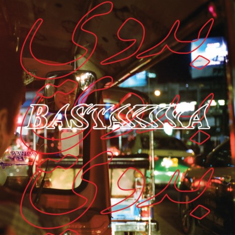 Observe the Vessel Beneath You cover art