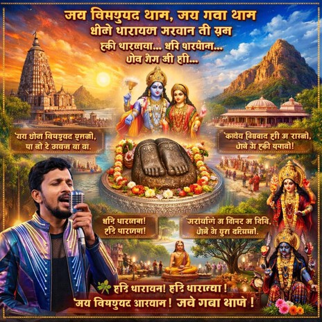 गया धाम की महिमा अपार Gaya Dham ki Mahima Apar cover art