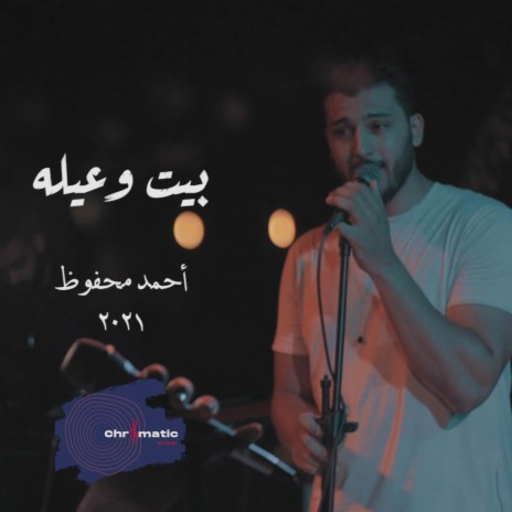 بيت وعيله cover art