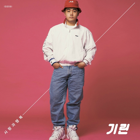 요즘 세대 연애방식 (feat. Boi.B & 후디) cover art