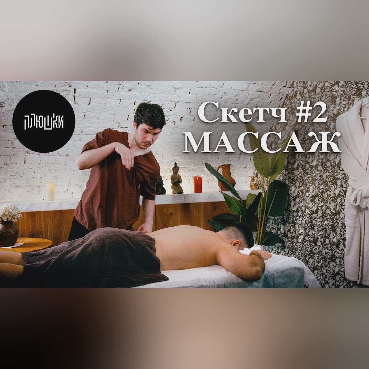 Массаж / Скетч #2 cover art