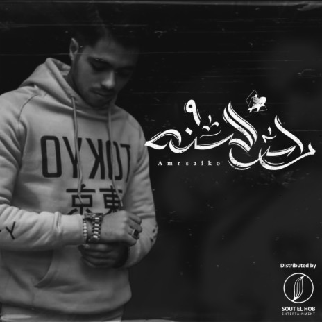 Raas El Sana 9 cover art