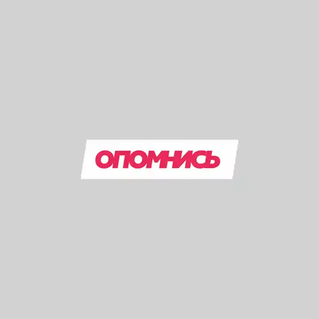 Опомнись cover art