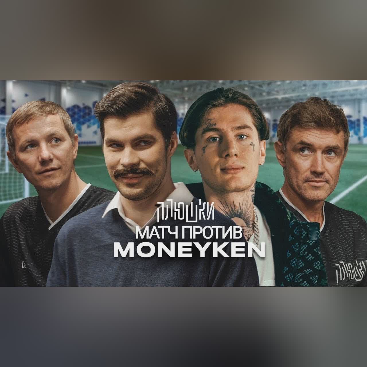 Олег MONEYKEN против Богдана Плюшки! Спор с ИНСТАСАМКОЙ cover art
