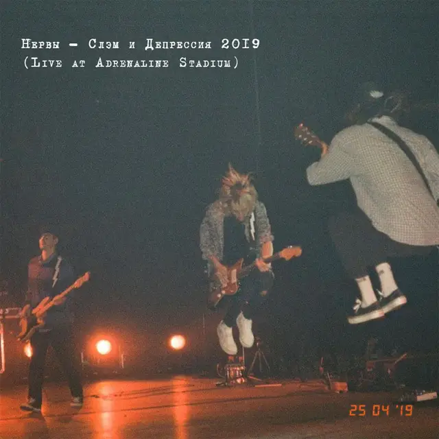 Вороны - Live At Adrenaline Stadium cover art