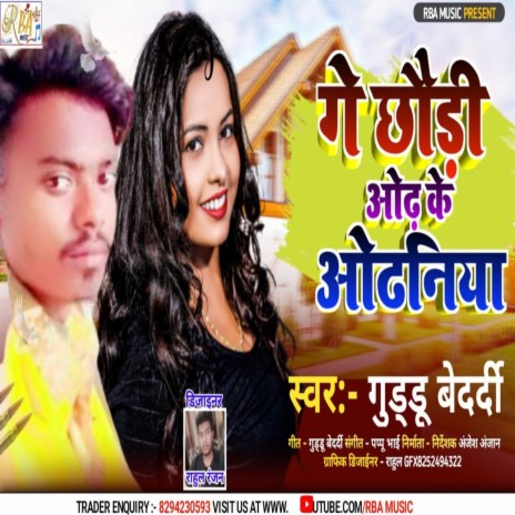 Ge Chhaudi Odh Ke Odhaniya cover art