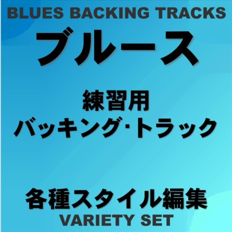 ブギブルースFのキー cover art