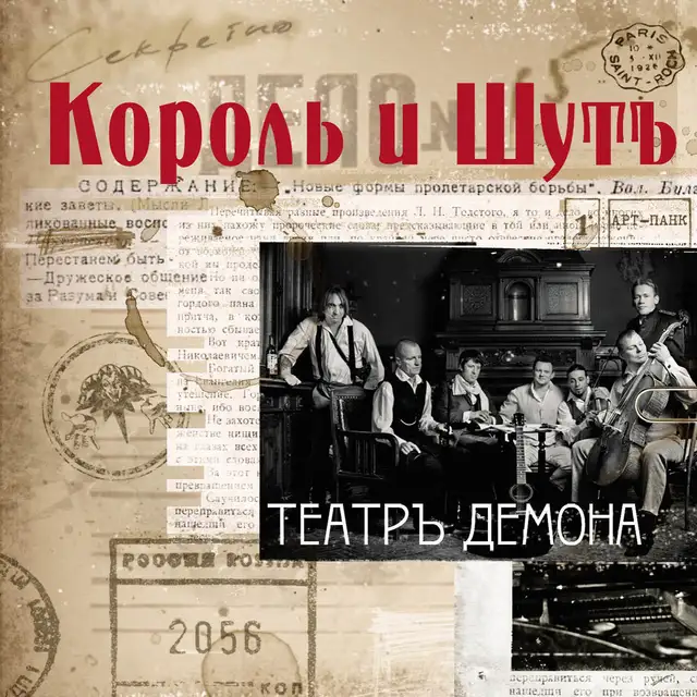 Бунтарь cover art