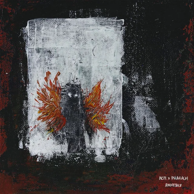 Амнезия cover art